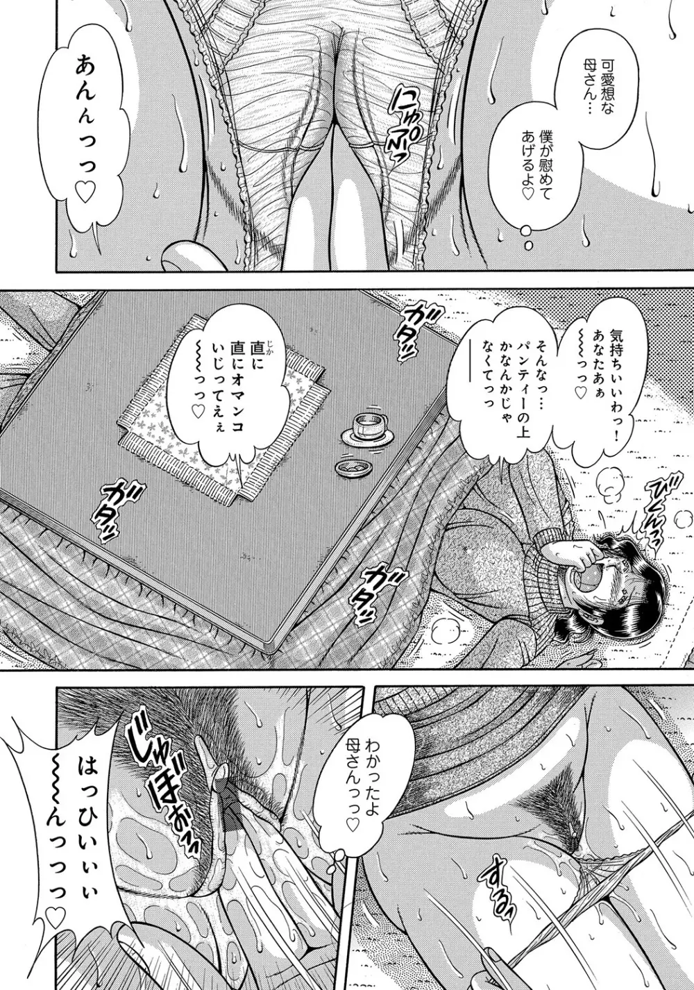 戻れない母子・・・ 第1-2章 Page.6