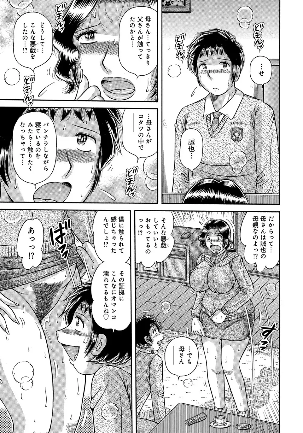 戻れない母子・・・ 第1-2章 Page.9