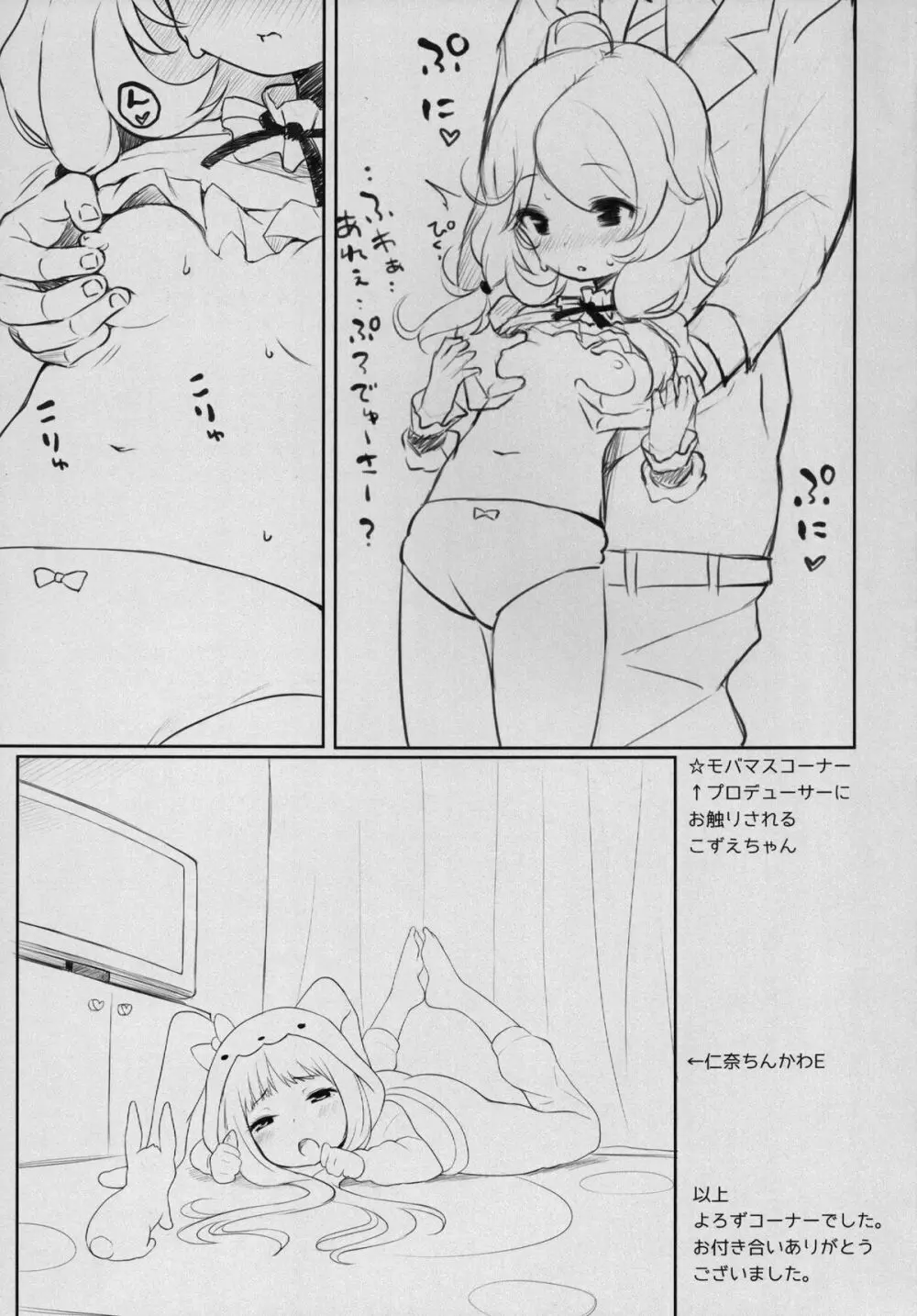ちーちゃんはがんばりやさん!? Page.25