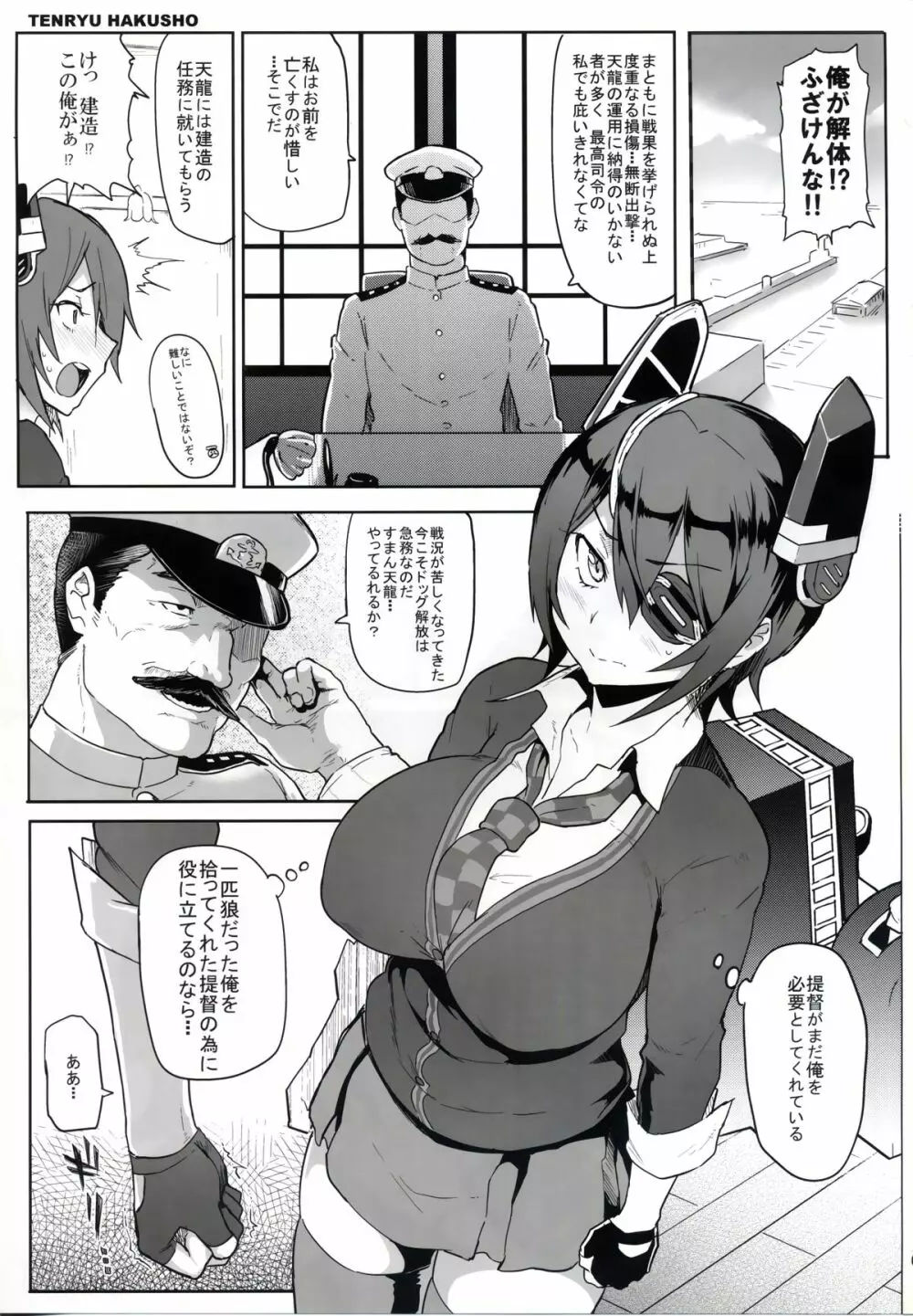 テンリュウハクショ Page.3