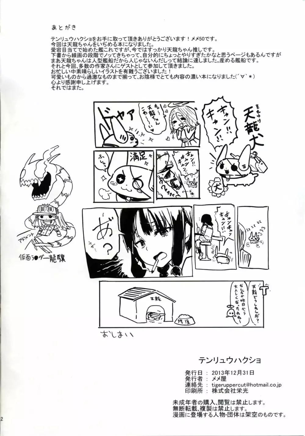 テンリュウハクショ Page.42