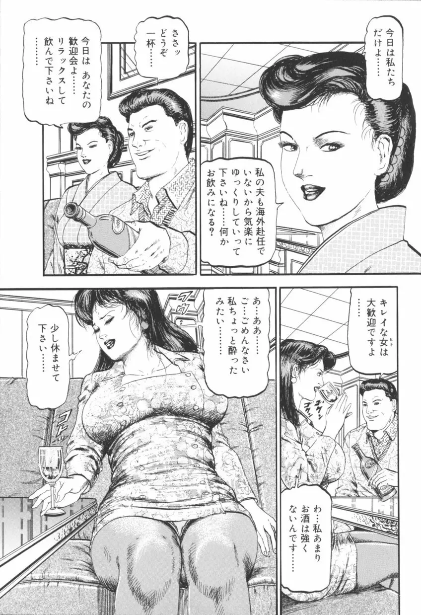 美熟妻中出し不倫 Page.114