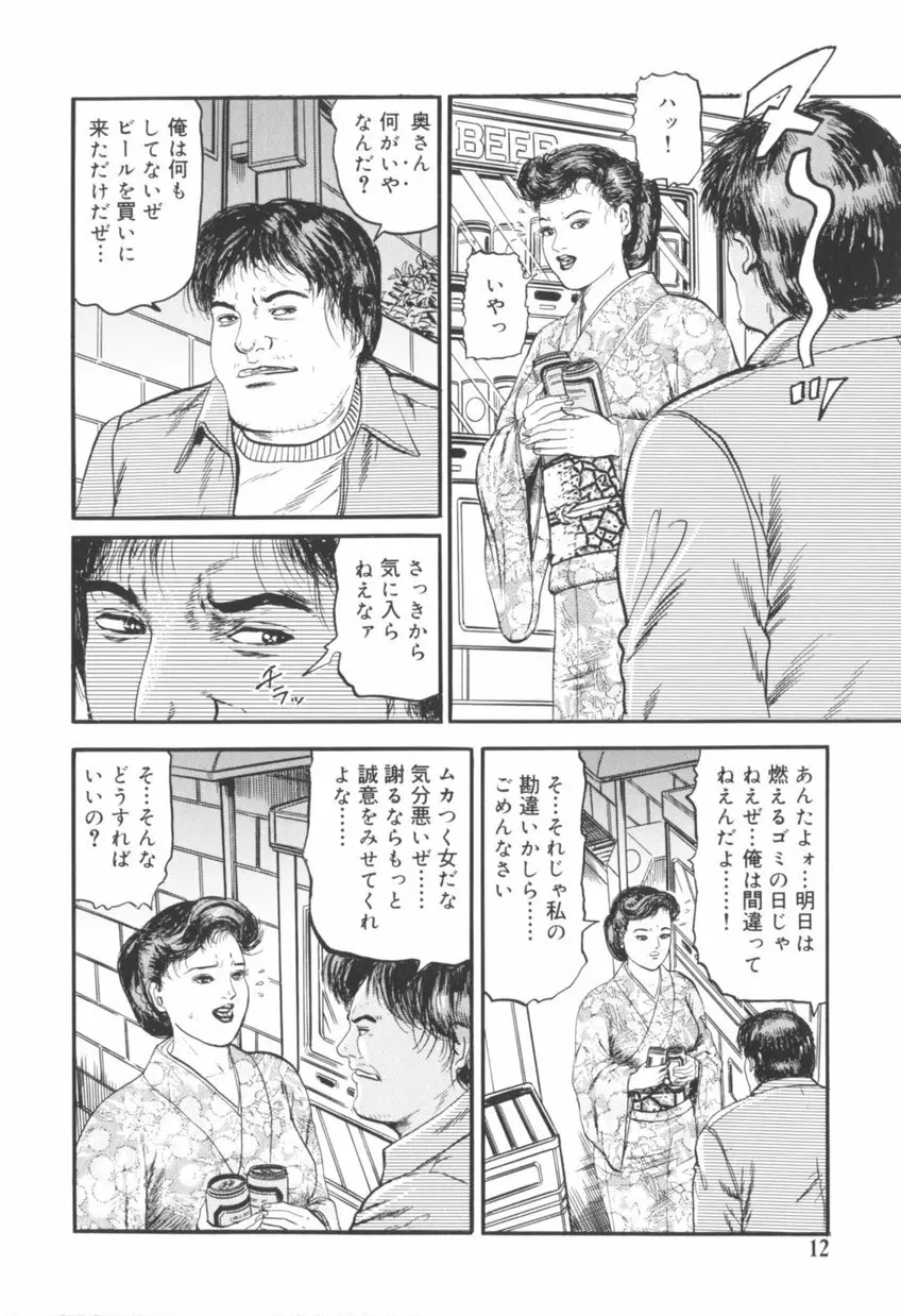 美熟妻中出し不倫 Page.13