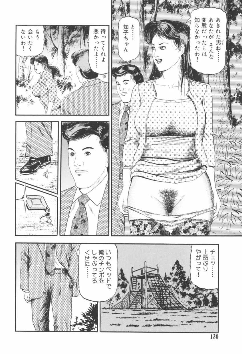 美熟妻中出し不倫 Page.131