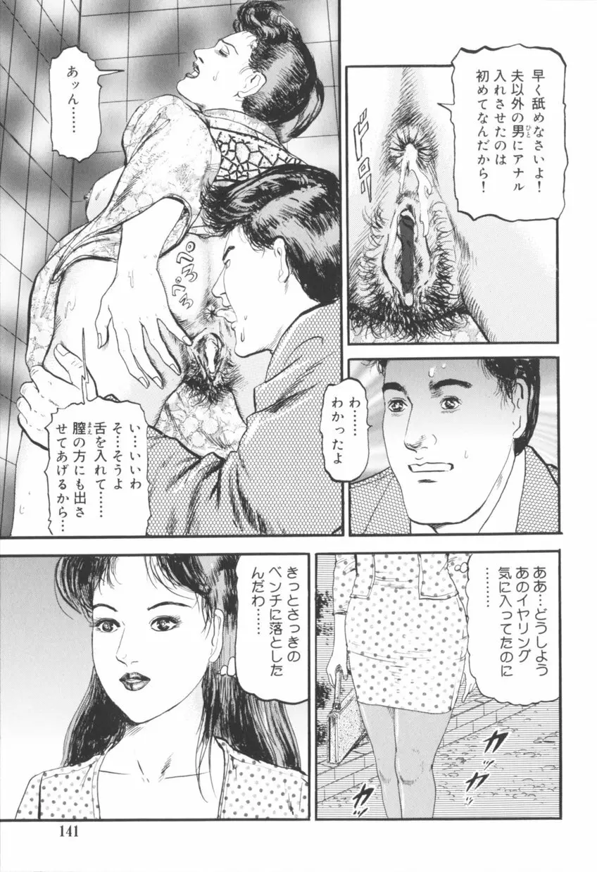 美熟妻中出し不倫 Page.142