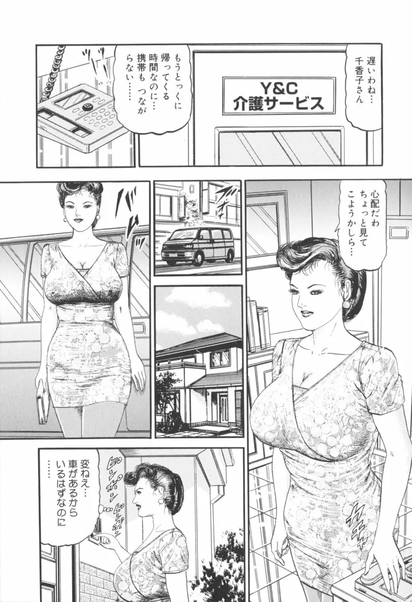 美熟妻中出し不倫 Page.176