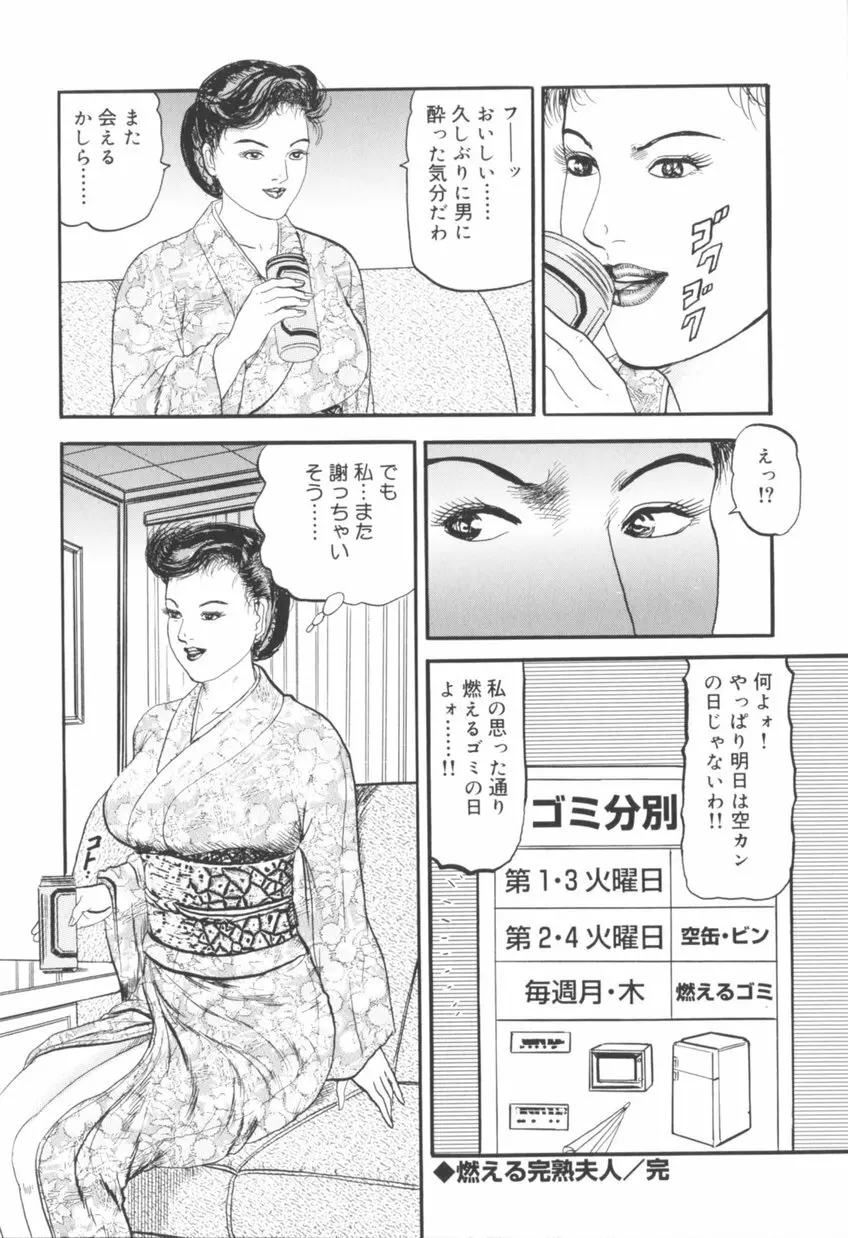 美熟妻中出し不倫 Page.25