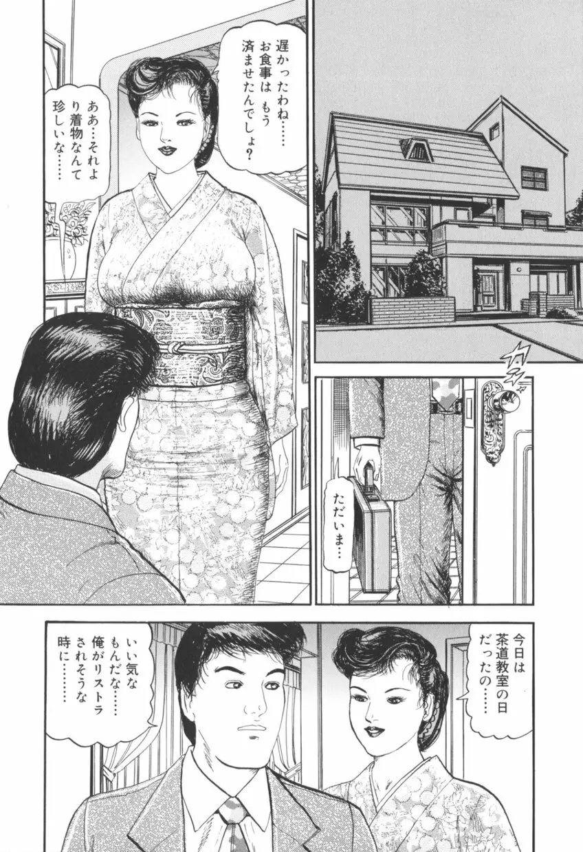 美熟妻中出し不倫 Page.27