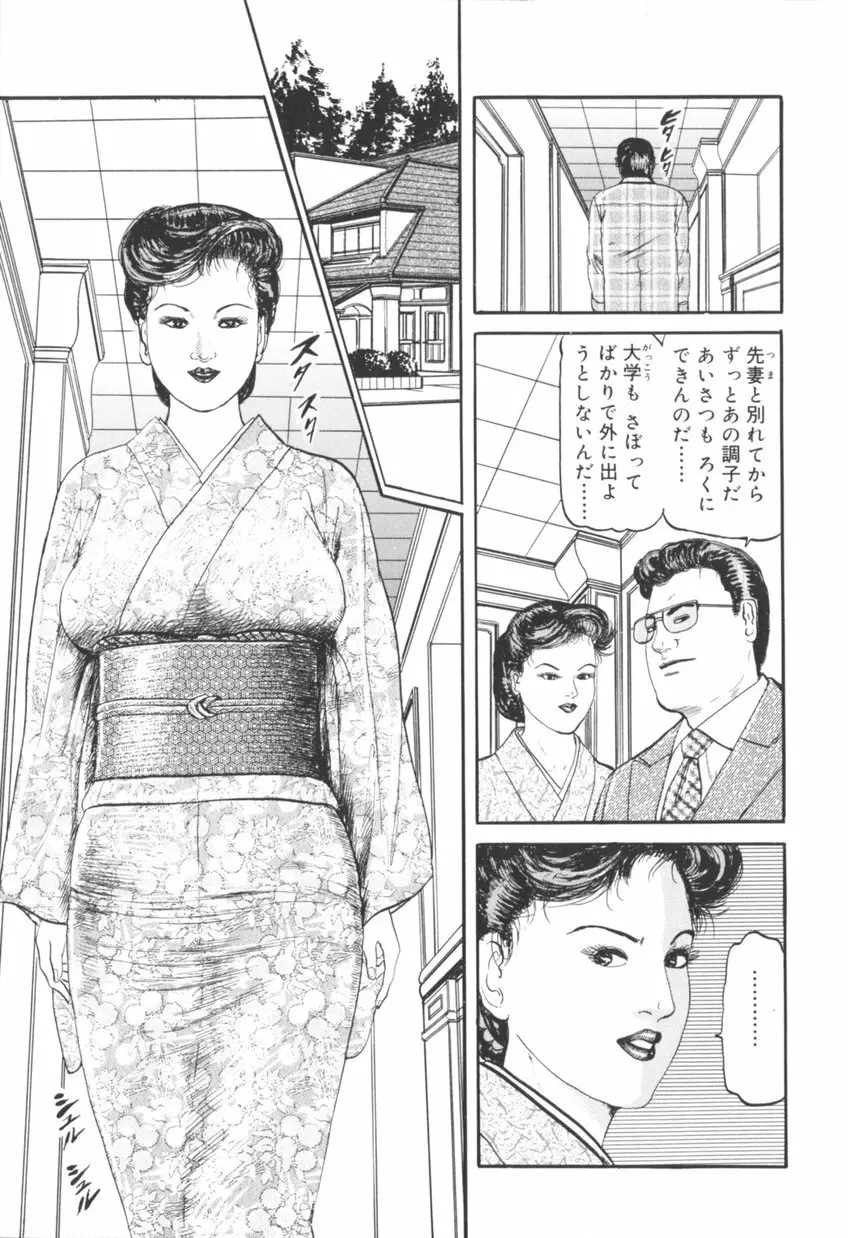 美熟妻中出し不倫 Page.48