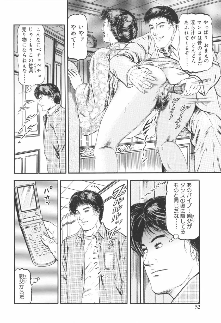 美熟妻中出し不倫 Page.53