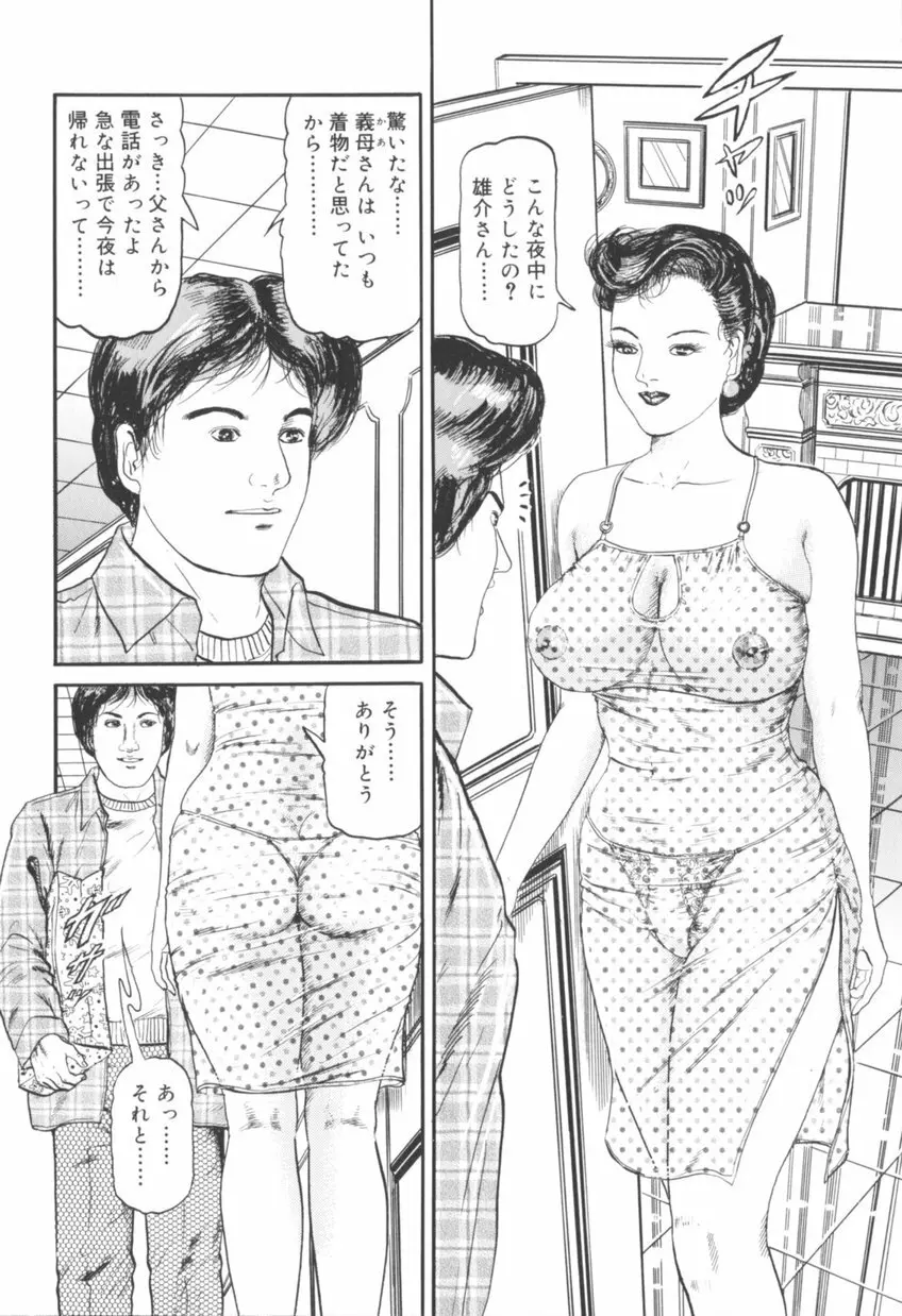 美熟妻中出し不倫 Page.55