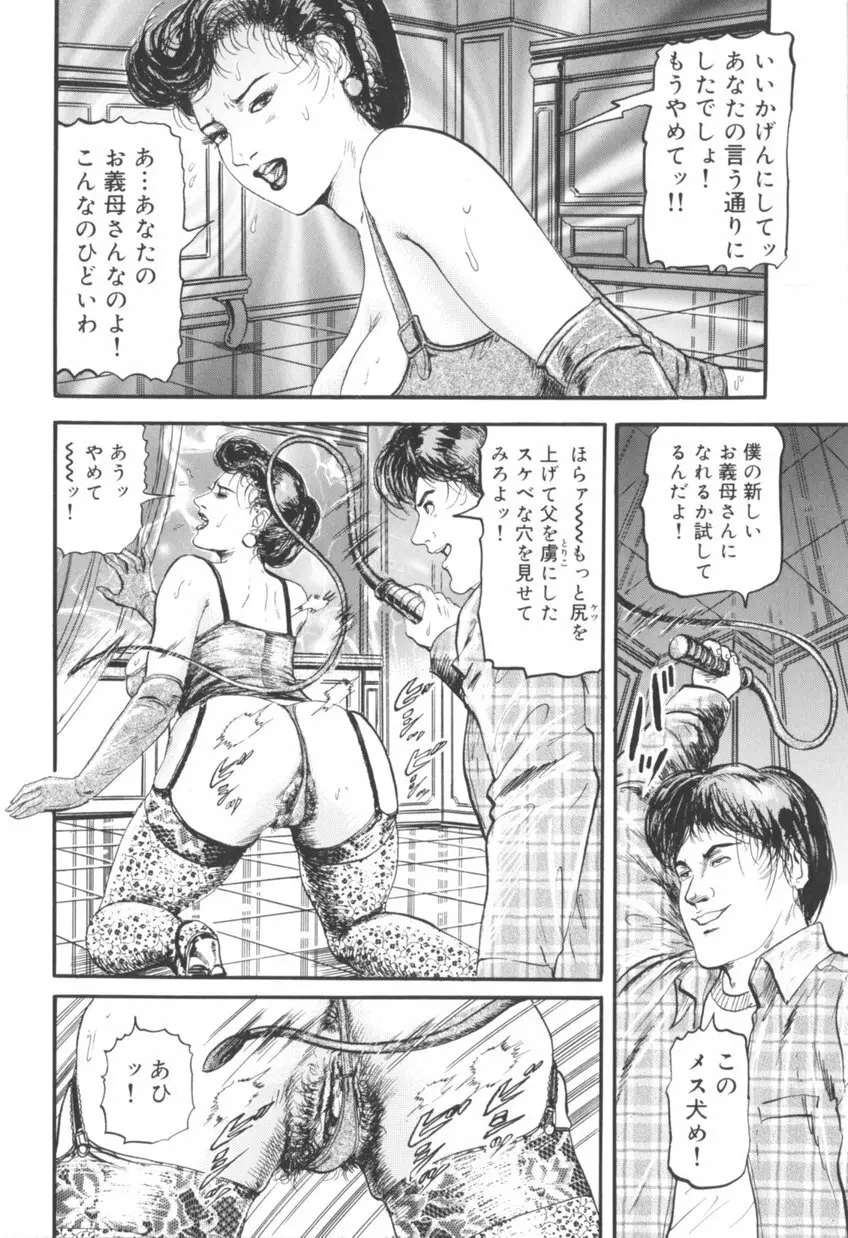 美熟妻中出し不倫 Page.61