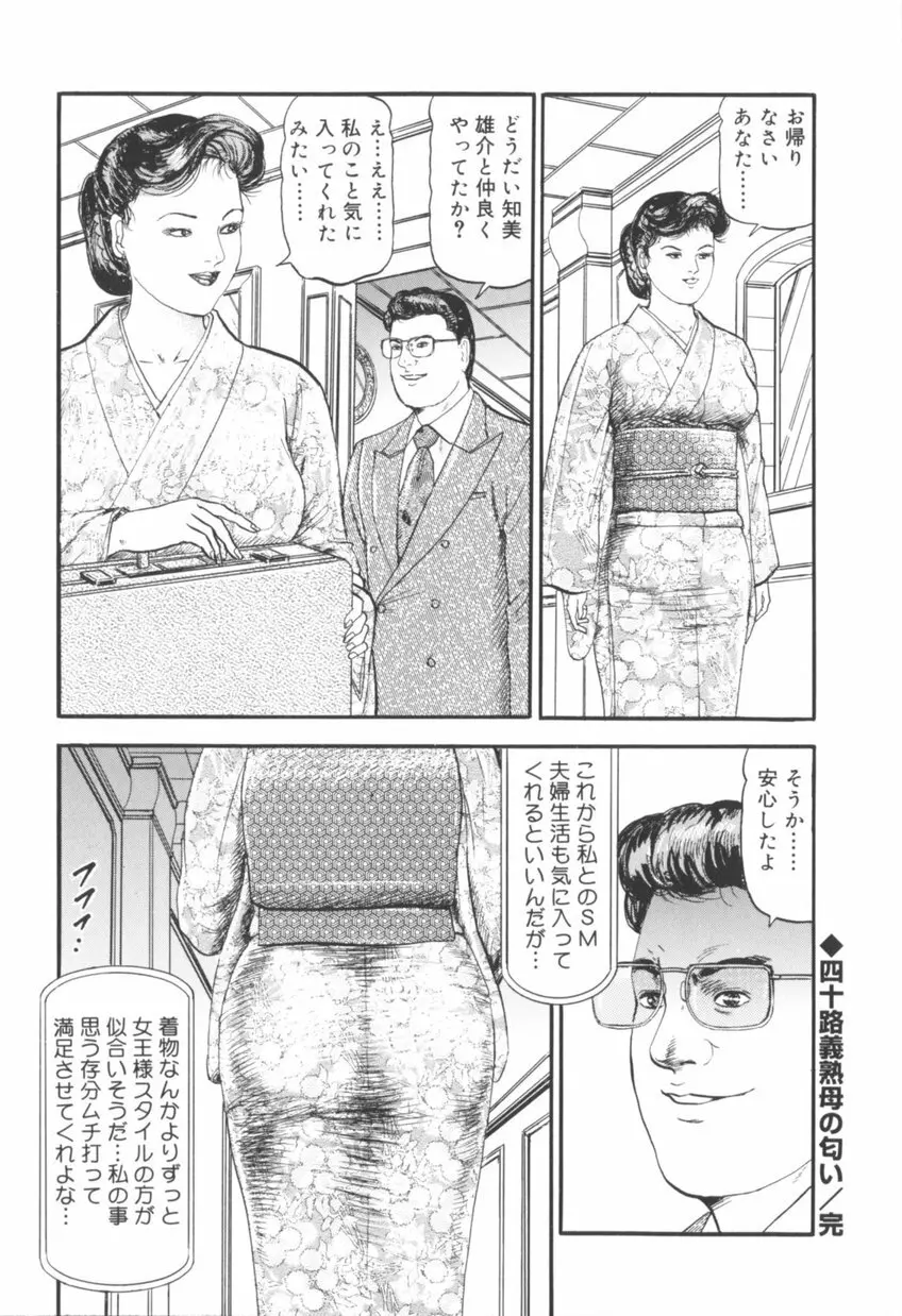 美熟妻中出し不倫 Page.67