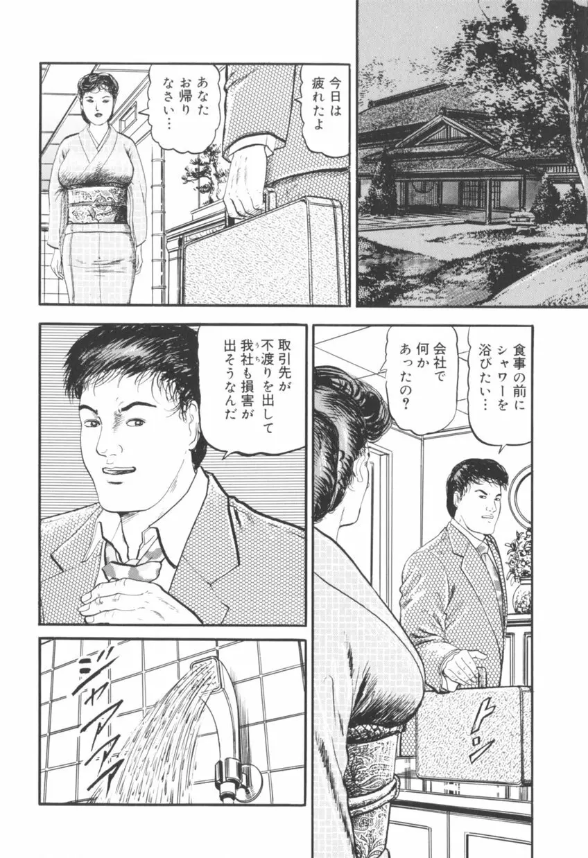 美熟妻中出し不倫 Page.73