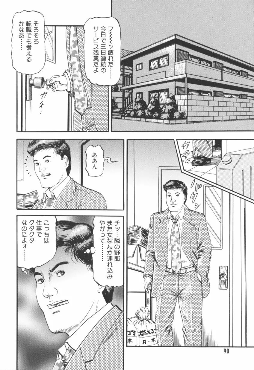 美熟妻中出し不倫 Page.91