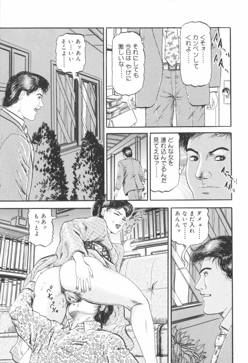 美熟妻中出し不倫 Page.92