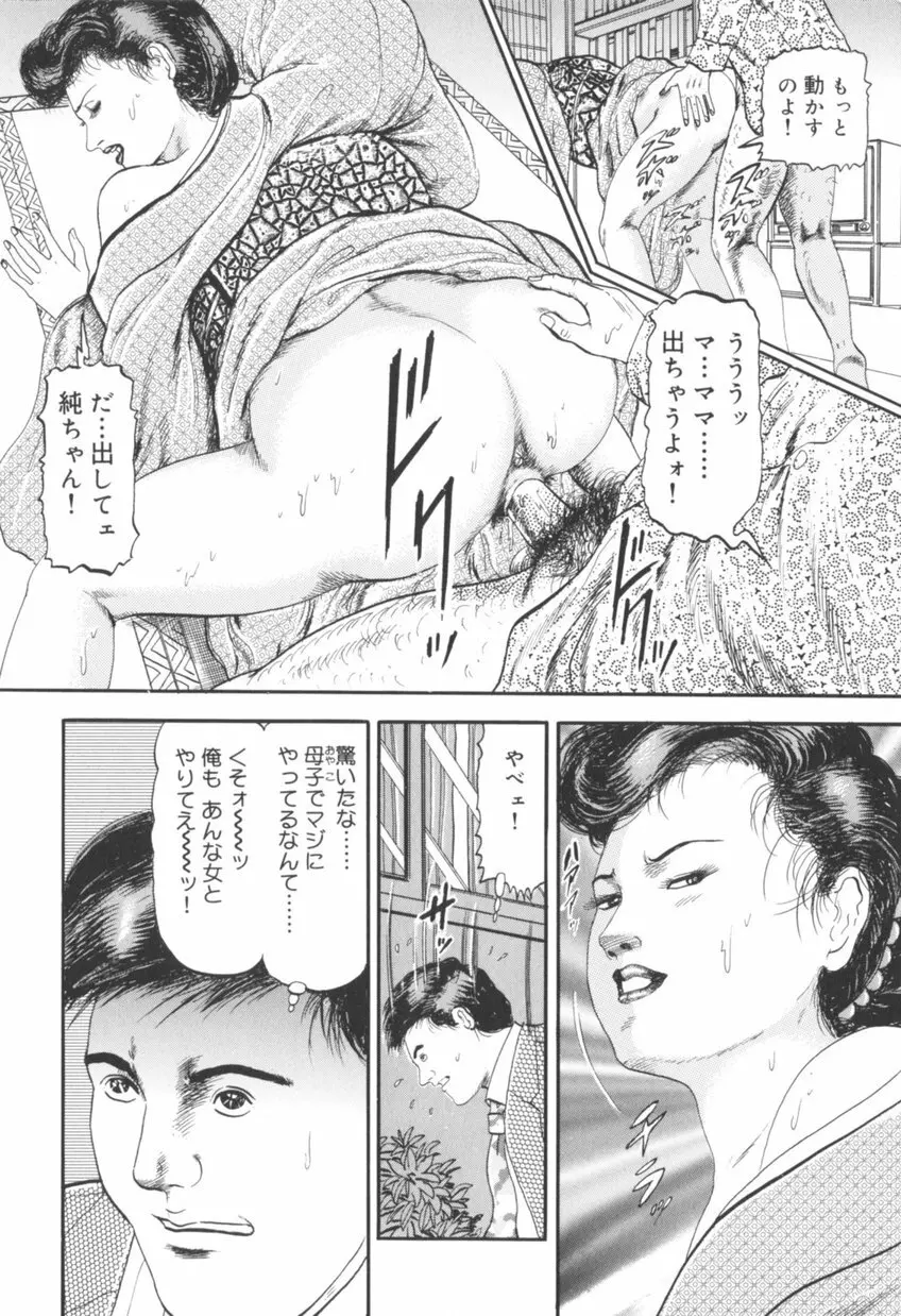 美熟妻中出し不倫 Page.95