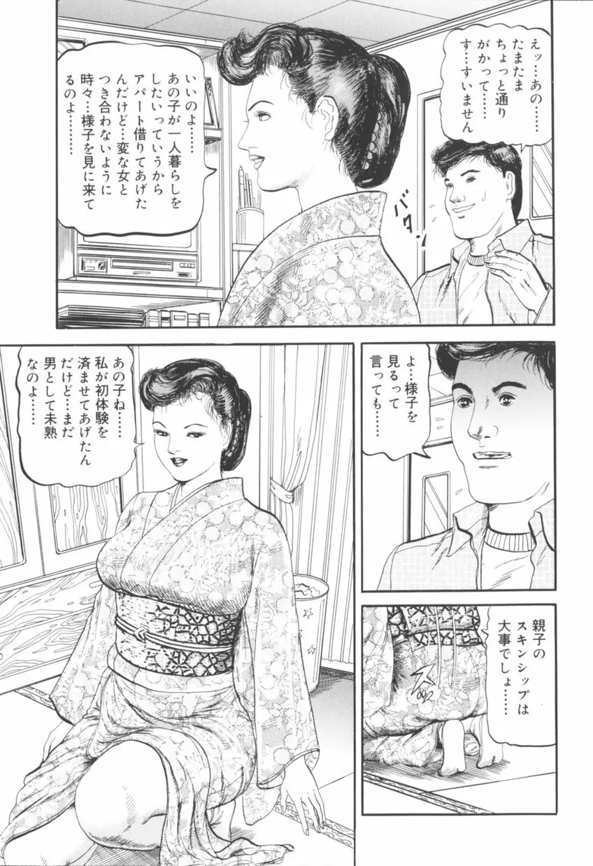 美熟妻中出し不倫 Page.98