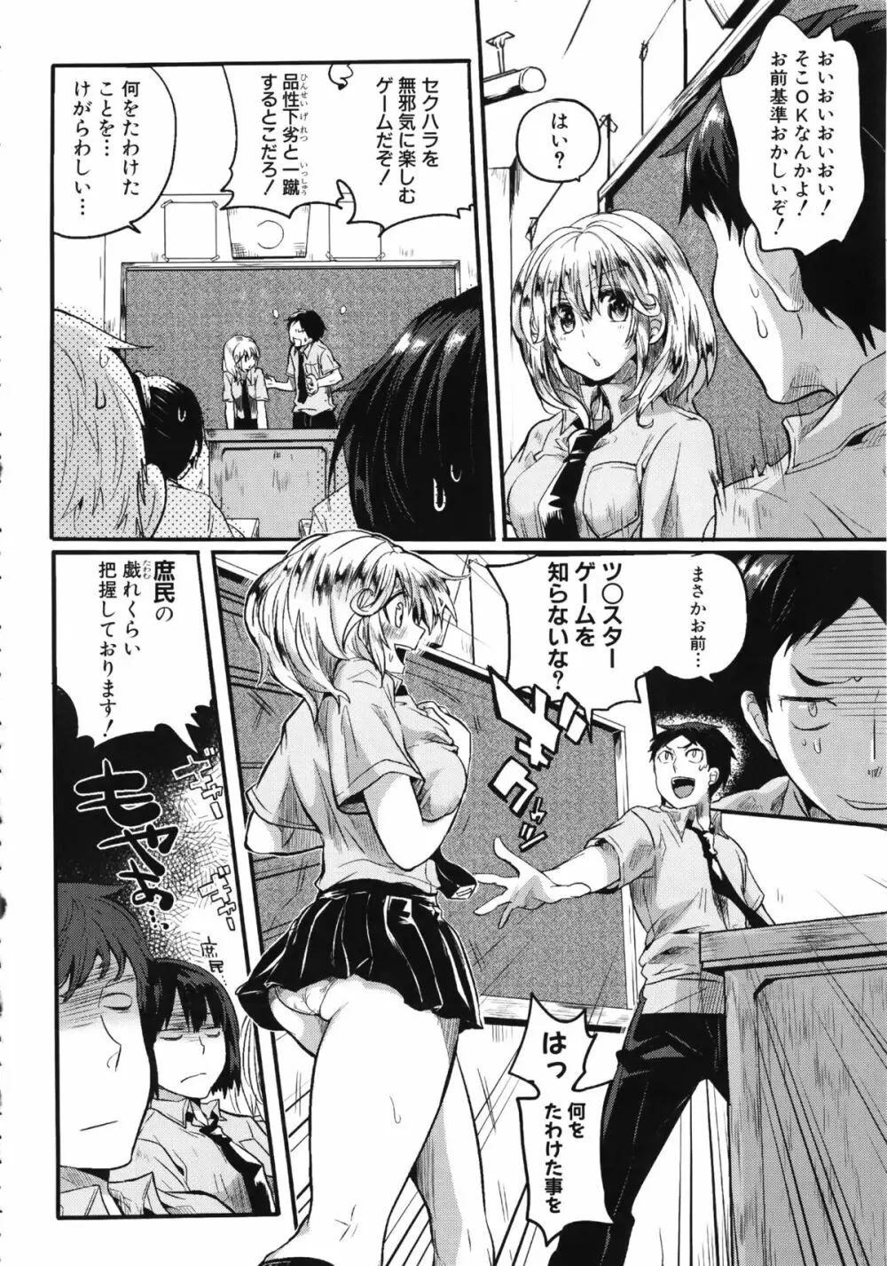 セックスのち両想い + ラフイラスト集, 「複製原画」 Page.101