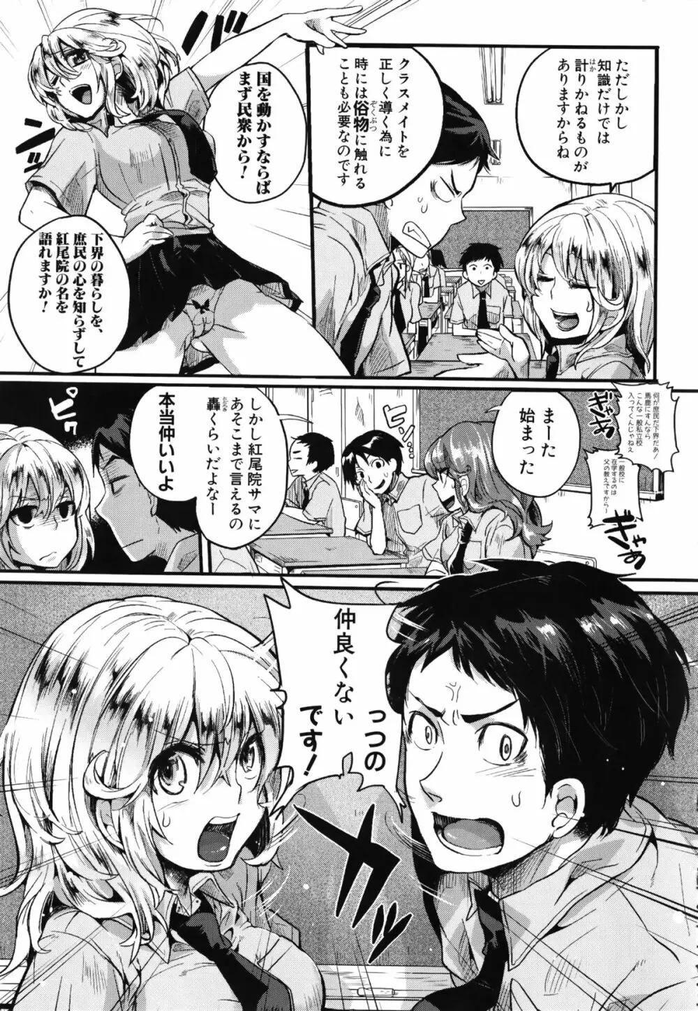 セックスのち両想い + ラフイラスト集, 「複製原画」 Page.102