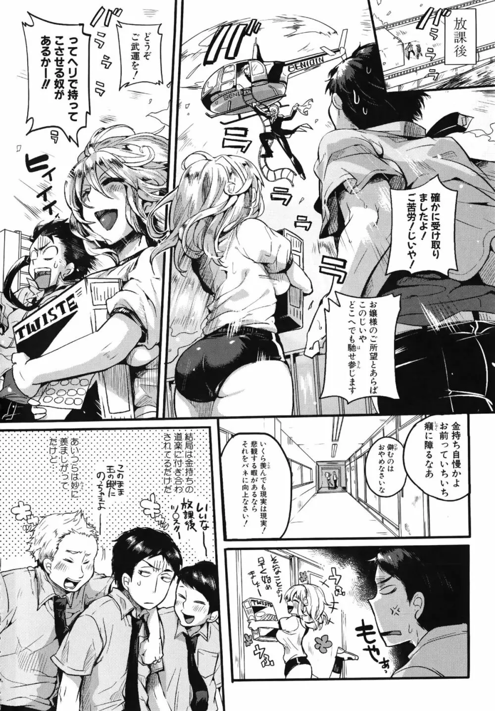 セックスのち両想い + ラフイラスト集, 「複製原画」 Page.103