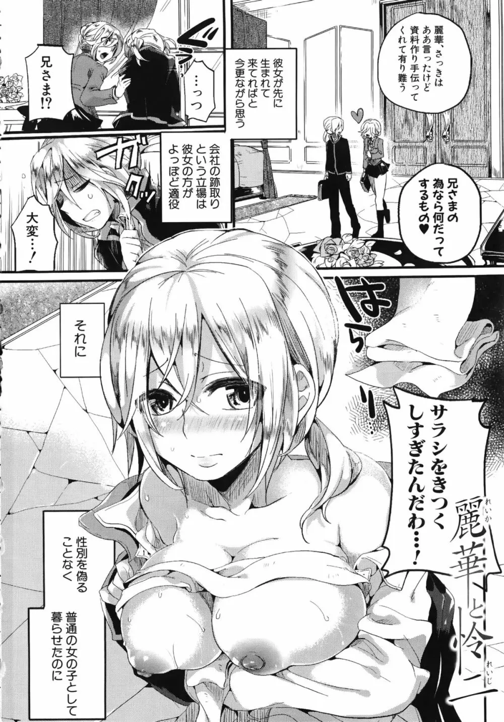 セックスのち両想い + ラフイラスト集, 「複製原画」 Page.131