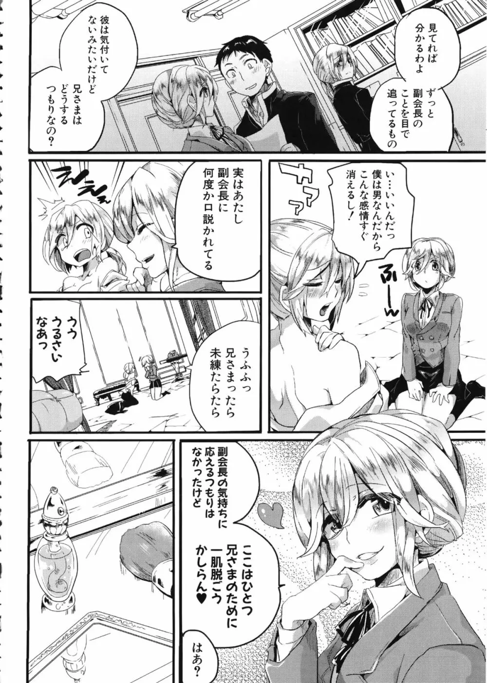 セックスのち両想い + ラフイラスト集, 「複製原画」 Page.133