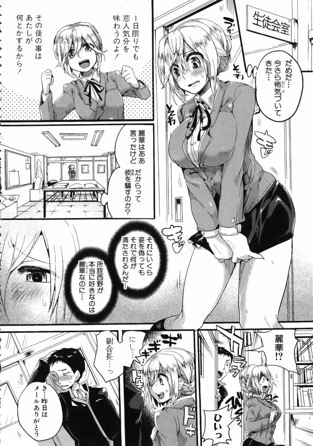 セックスのち両想い + ラフイラスト集, 「複製原画」 Page.135