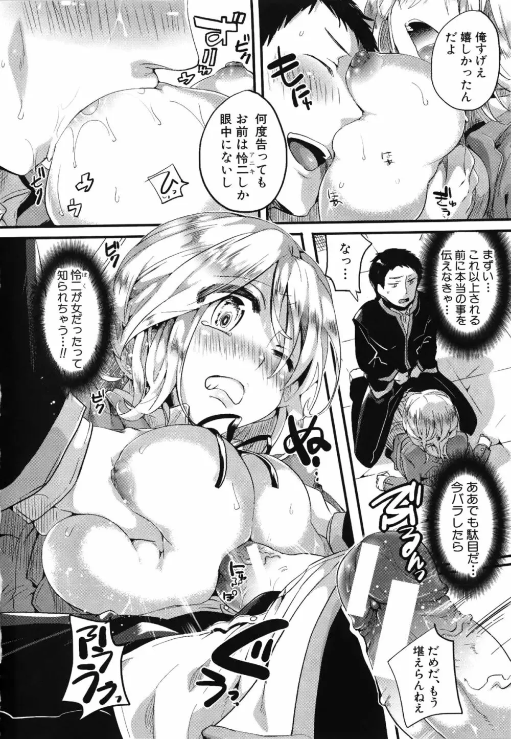 セックスのち両想い + ラフイラスト集, 「複製原画」 Page.139