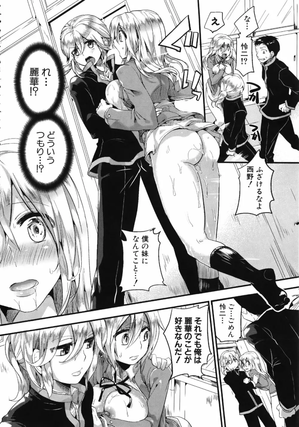 セックスのち両想い + ラフイラスト集, 「複製原画」 Page.143