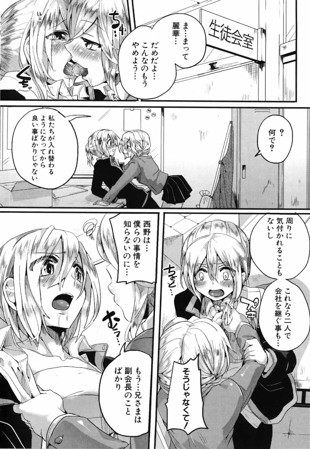 セックスのち両想い + ラフイラスト集, 「複製原画」 Page.159