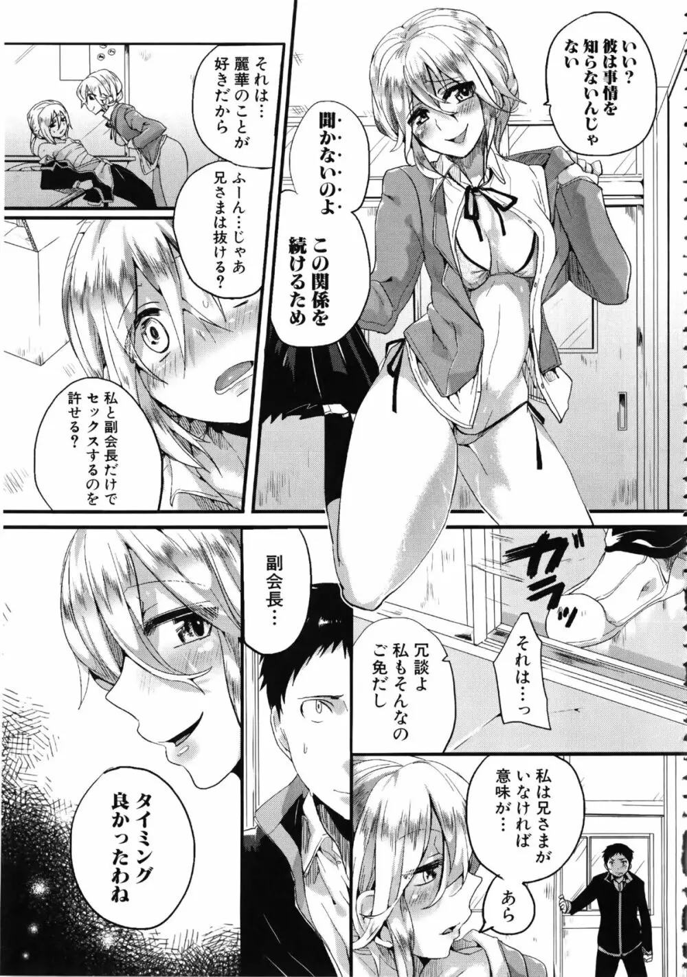 セックスのち両想い + ラフイラスト集, 「複製原画」 Page.160