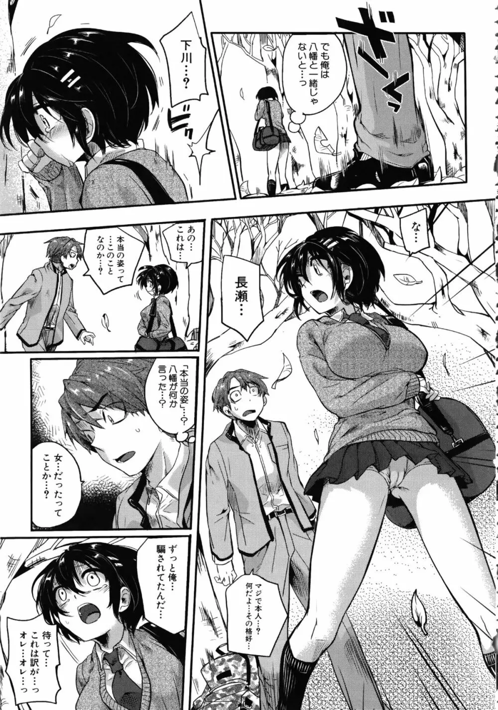 セックスのち両想い + ラフイラスト集, 「複製原画」 Page.166