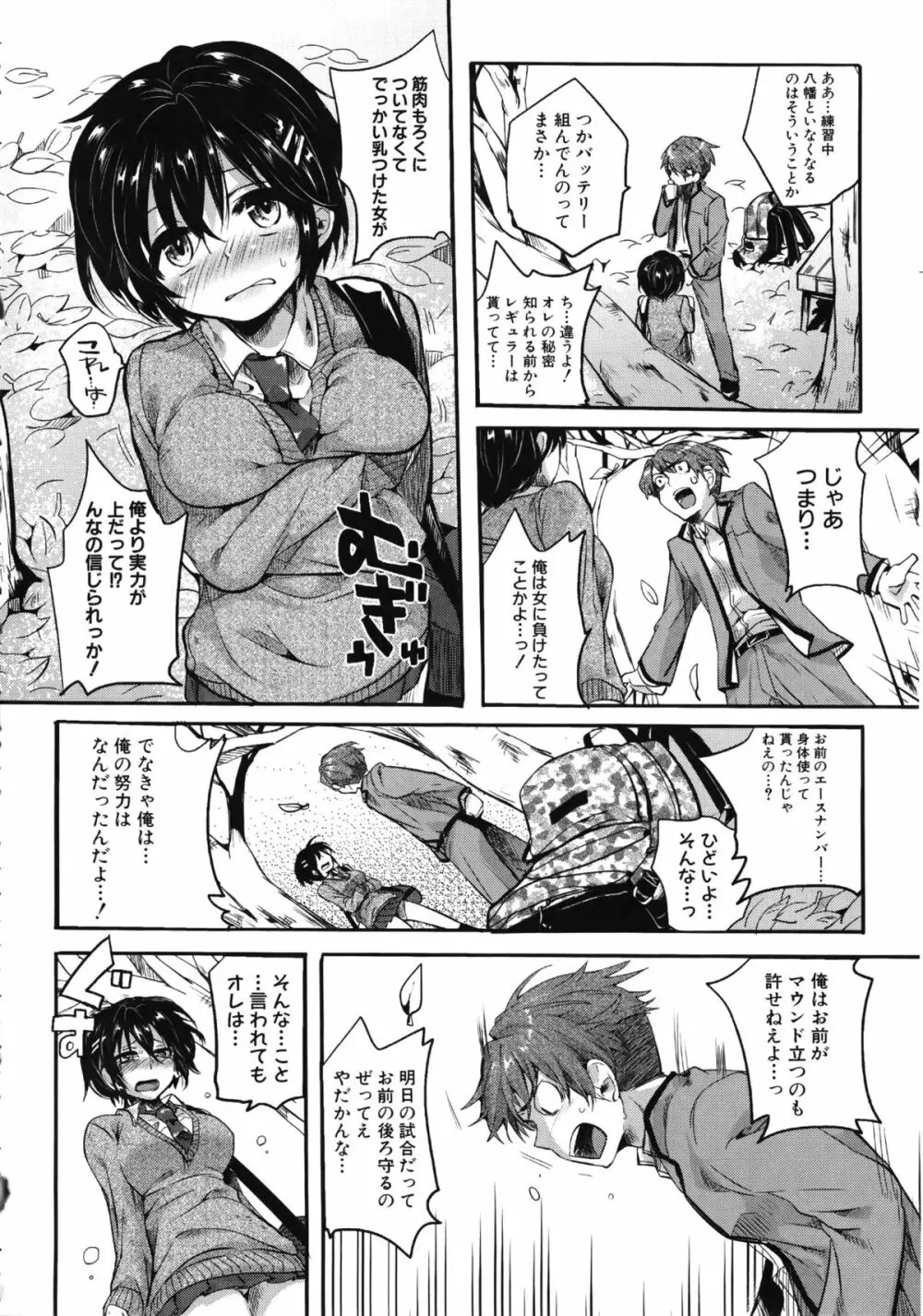 セックスのち両想い + ラフイラスト集, 「複製原画」 Page.167