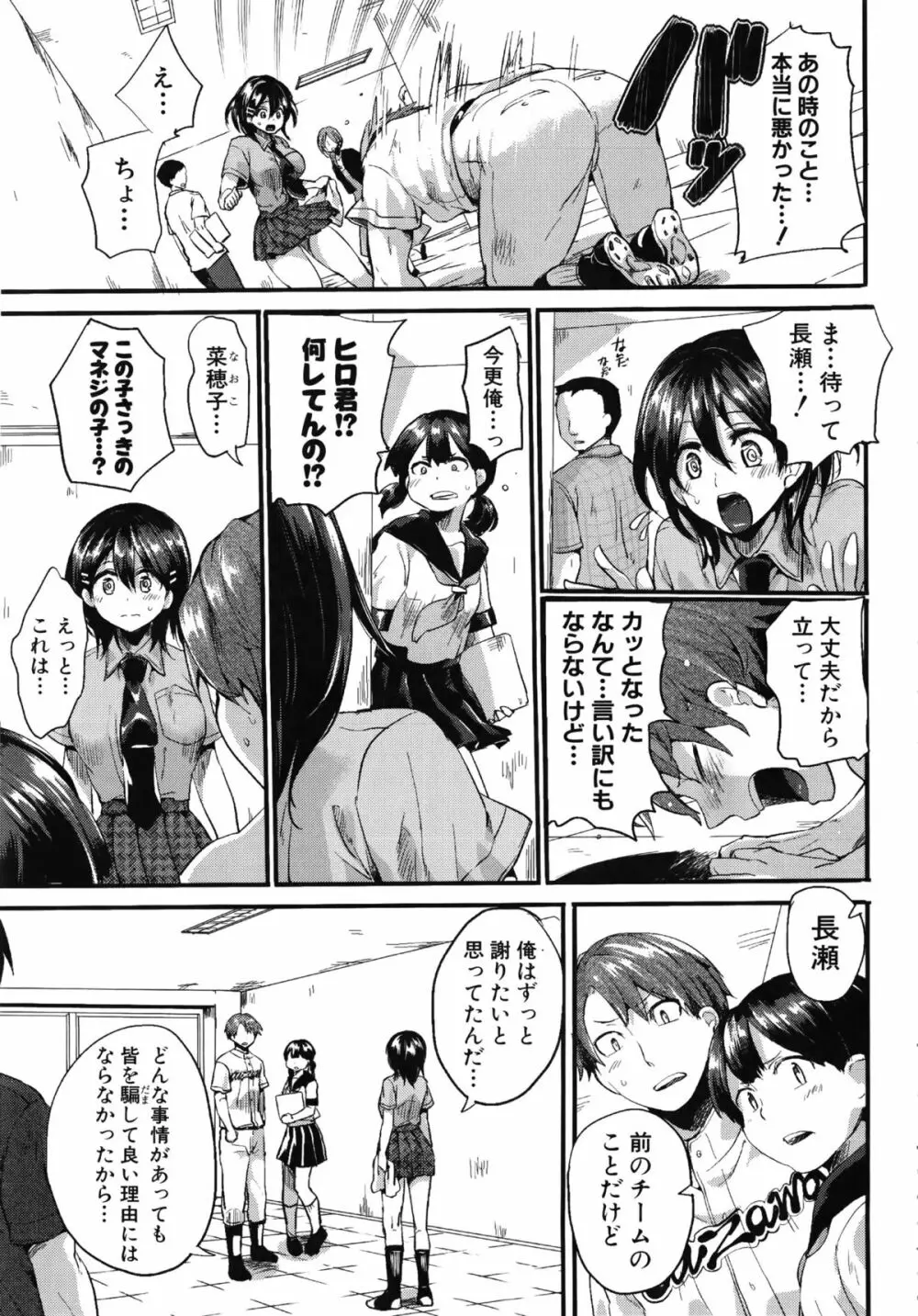 セックスのち両想い + ラフイラスト集, 「複製原画」 Page.205