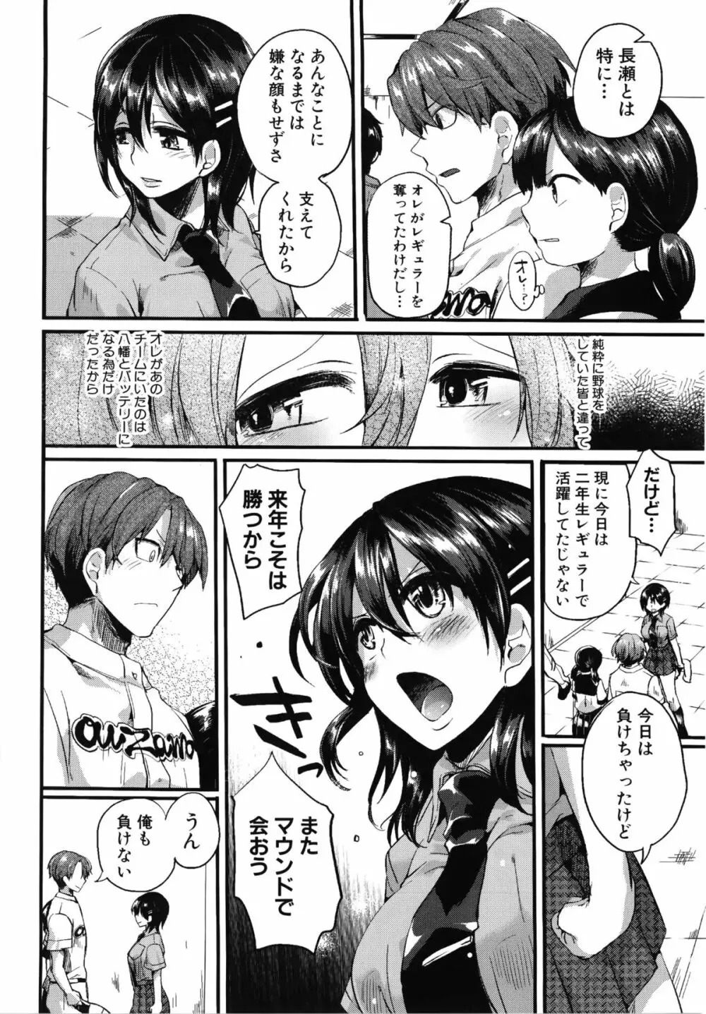 セックスのち両想い + ラフイラスト集, 「複製原画」 Page.206