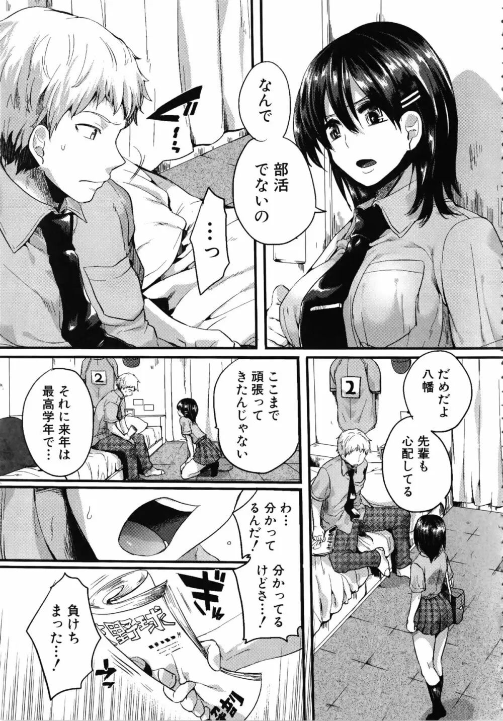 セックスのち両想い + ラフイラスト集, 「複製原画」 Page.209