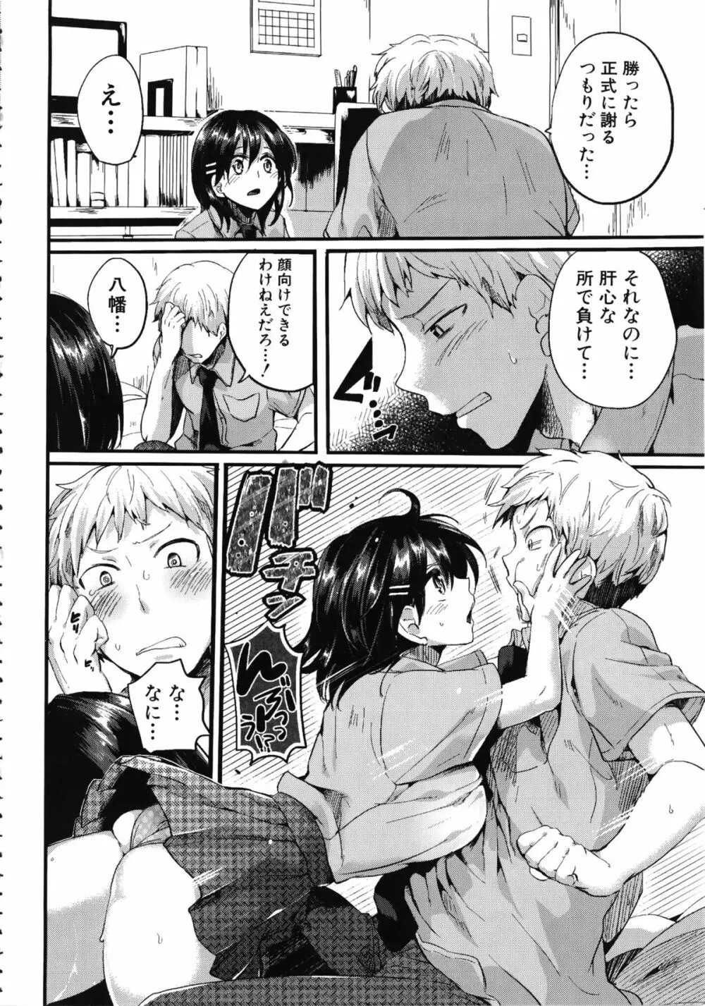 セックスのち両想い + ラフイラスト集, 「複製原画」 Page.210