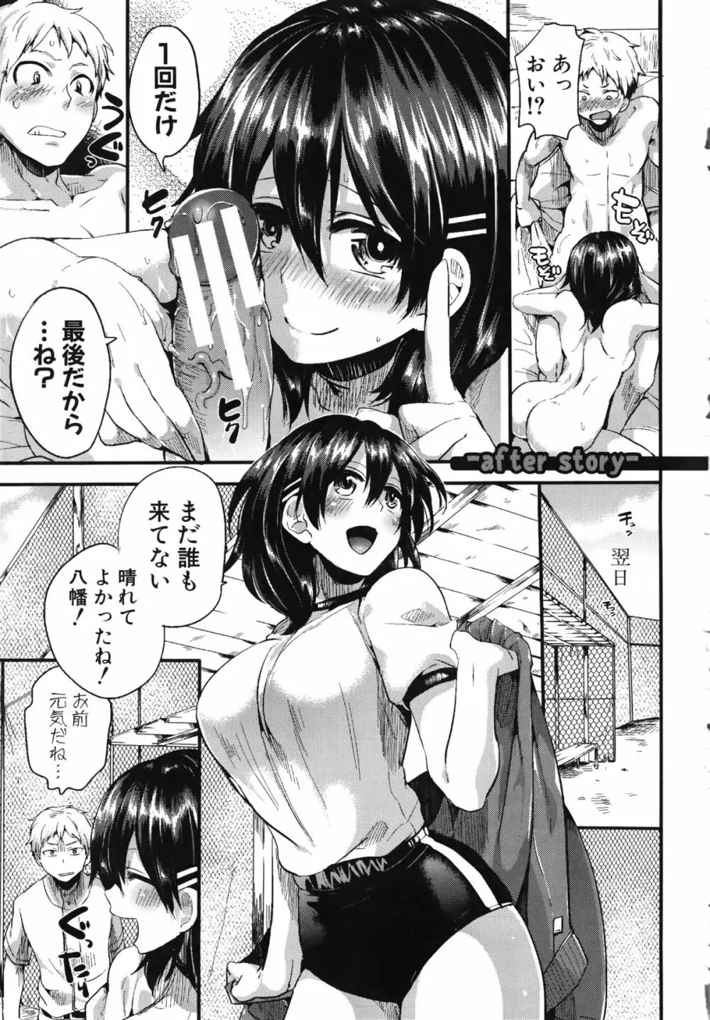 セックスのち両想い + ラフイラスト集, 「複製原画」 Page.236