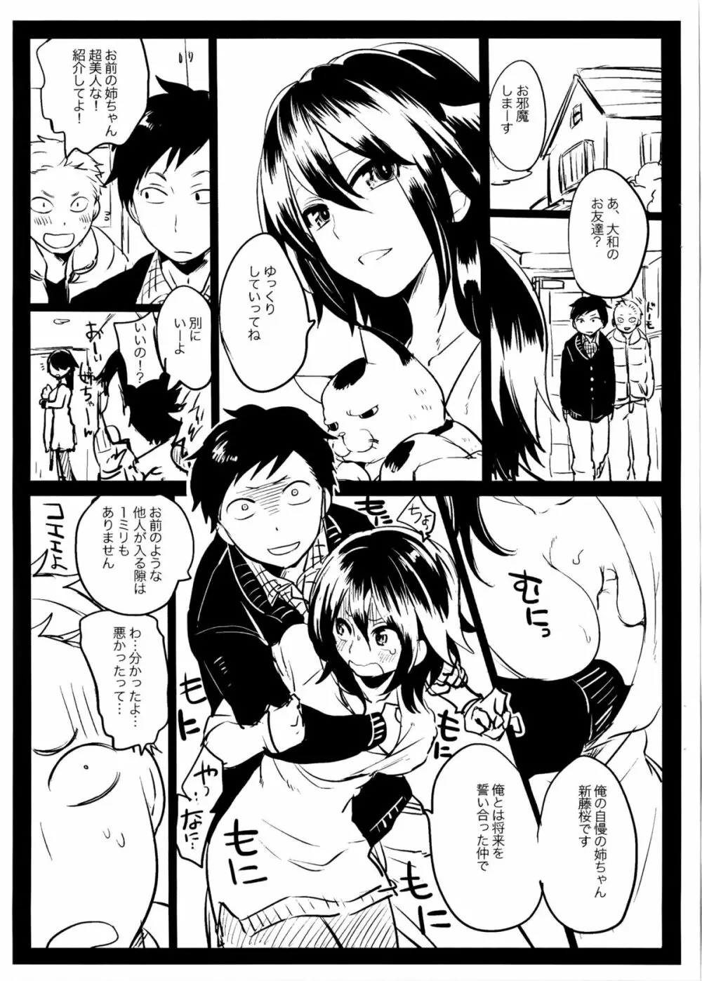 セックスのち両想い + ラフイラスト集, 「複製原画」 Page.247