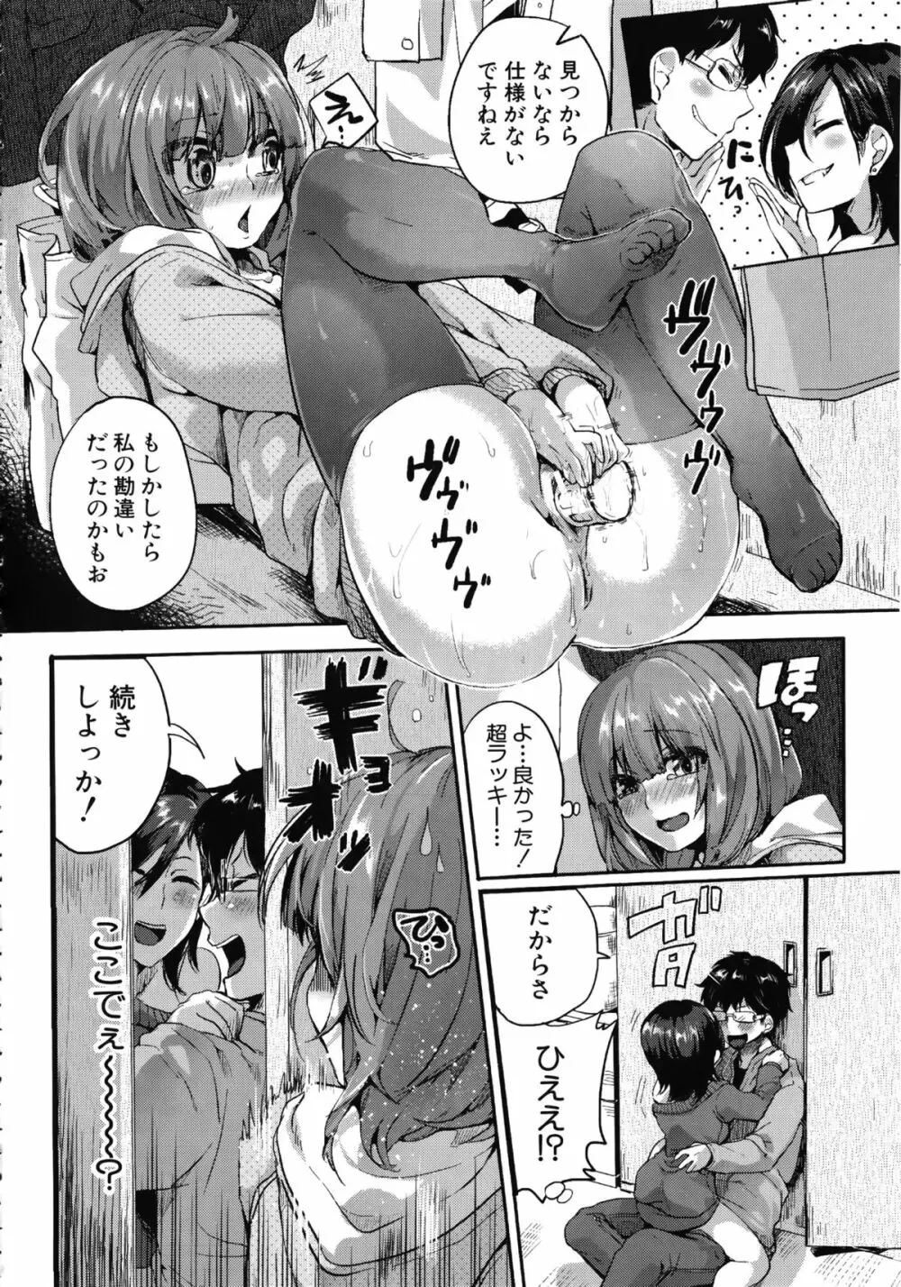 セックスのち両想い + ラフイラスト集, 「複製原画」 Page.50