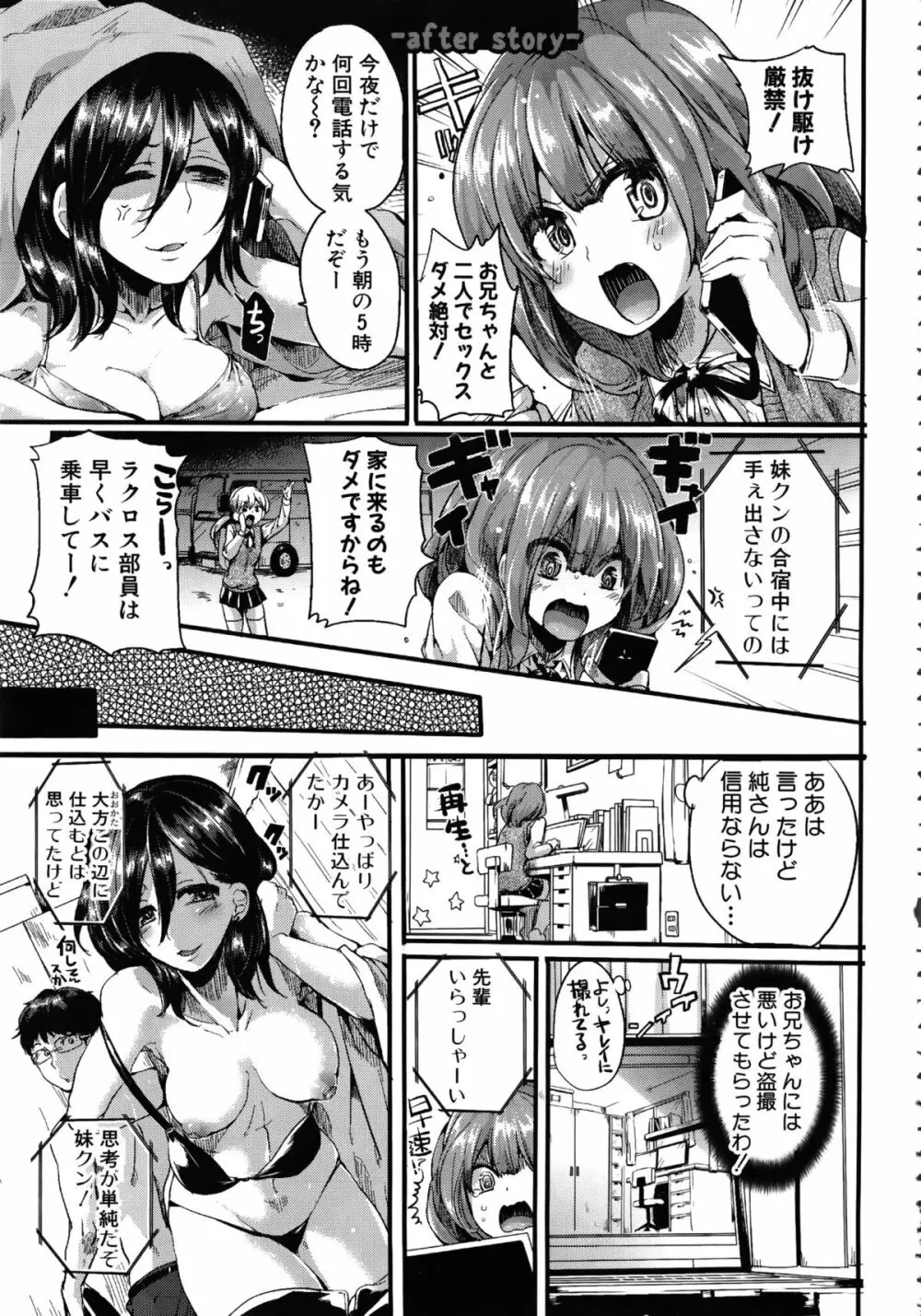 セックスのち両想い + ラフイラスト集, 「複製原画」 Page.68