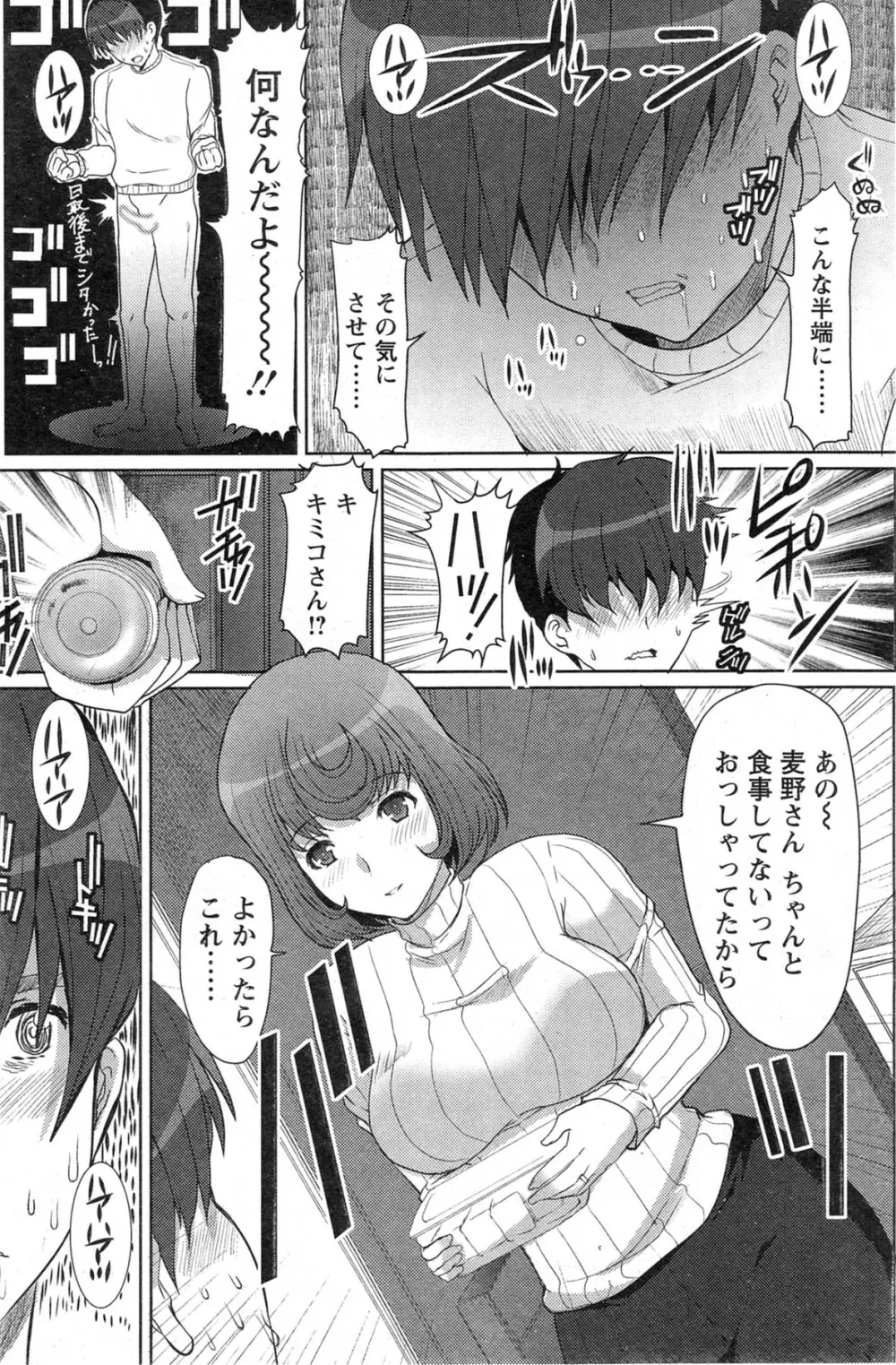 サンドイッチワイフ 第01-02話 Page.15