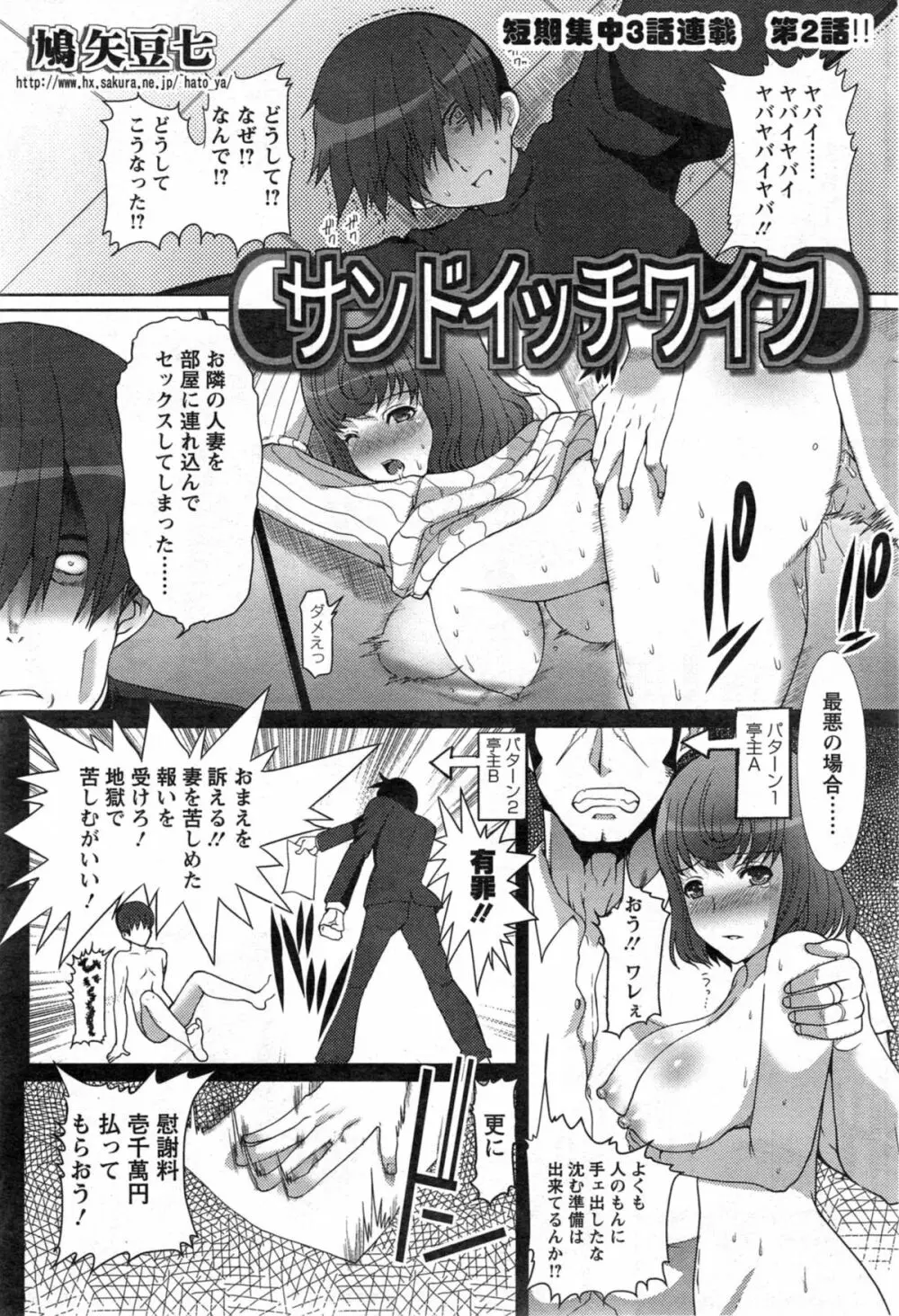 サンドイッチワイフ 第01-02話 Page.22