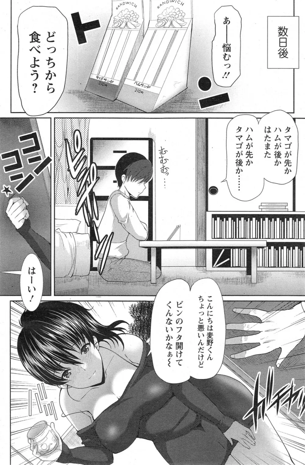 サンドイッチワイフ 第01-02話 Page.8