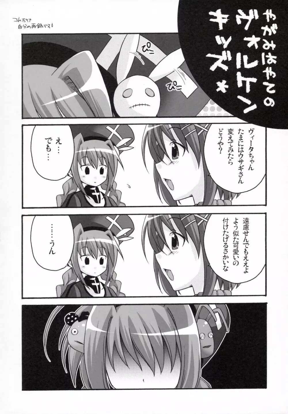 ビターなヴィータのアイスクリーム Page.17