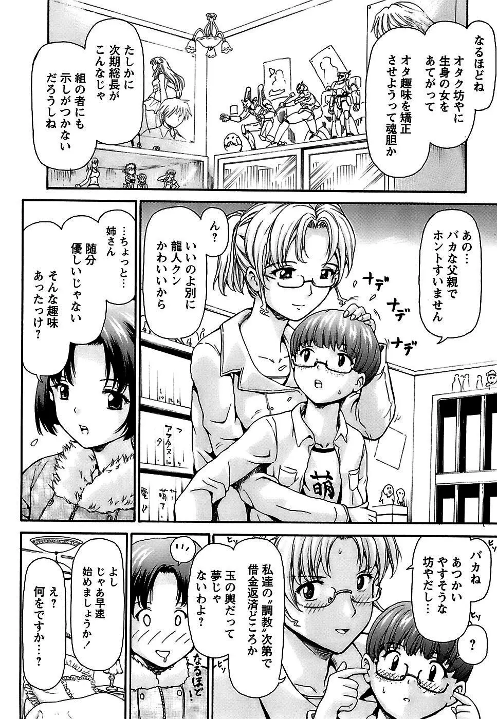 思春期の秘め事 Page.134