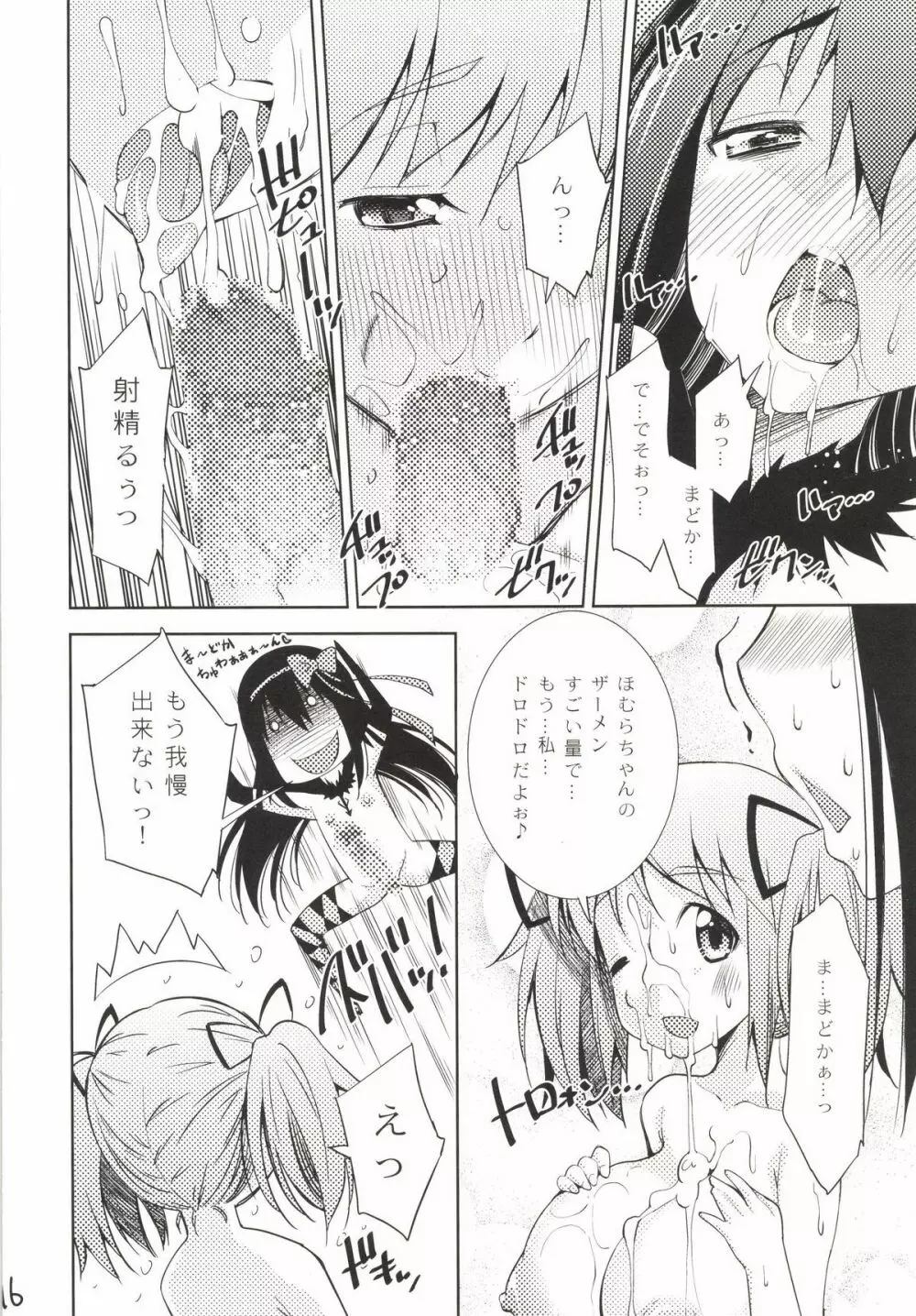 マドホムカマンベール! Page.16