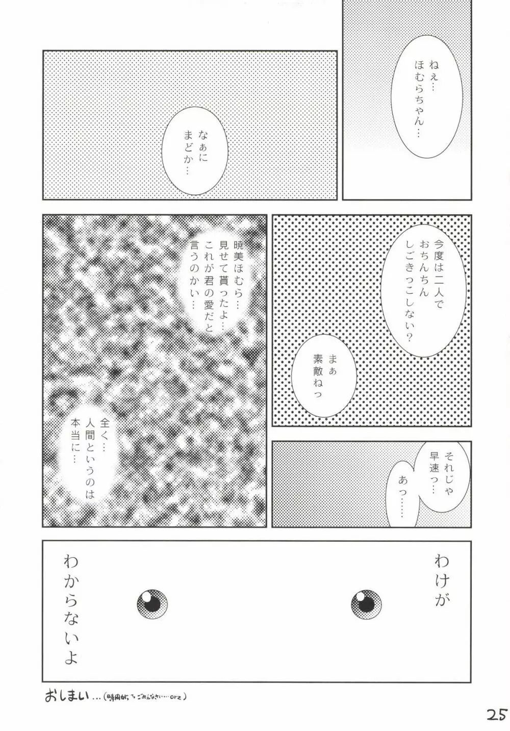 マドホムカマンベール! Page.25