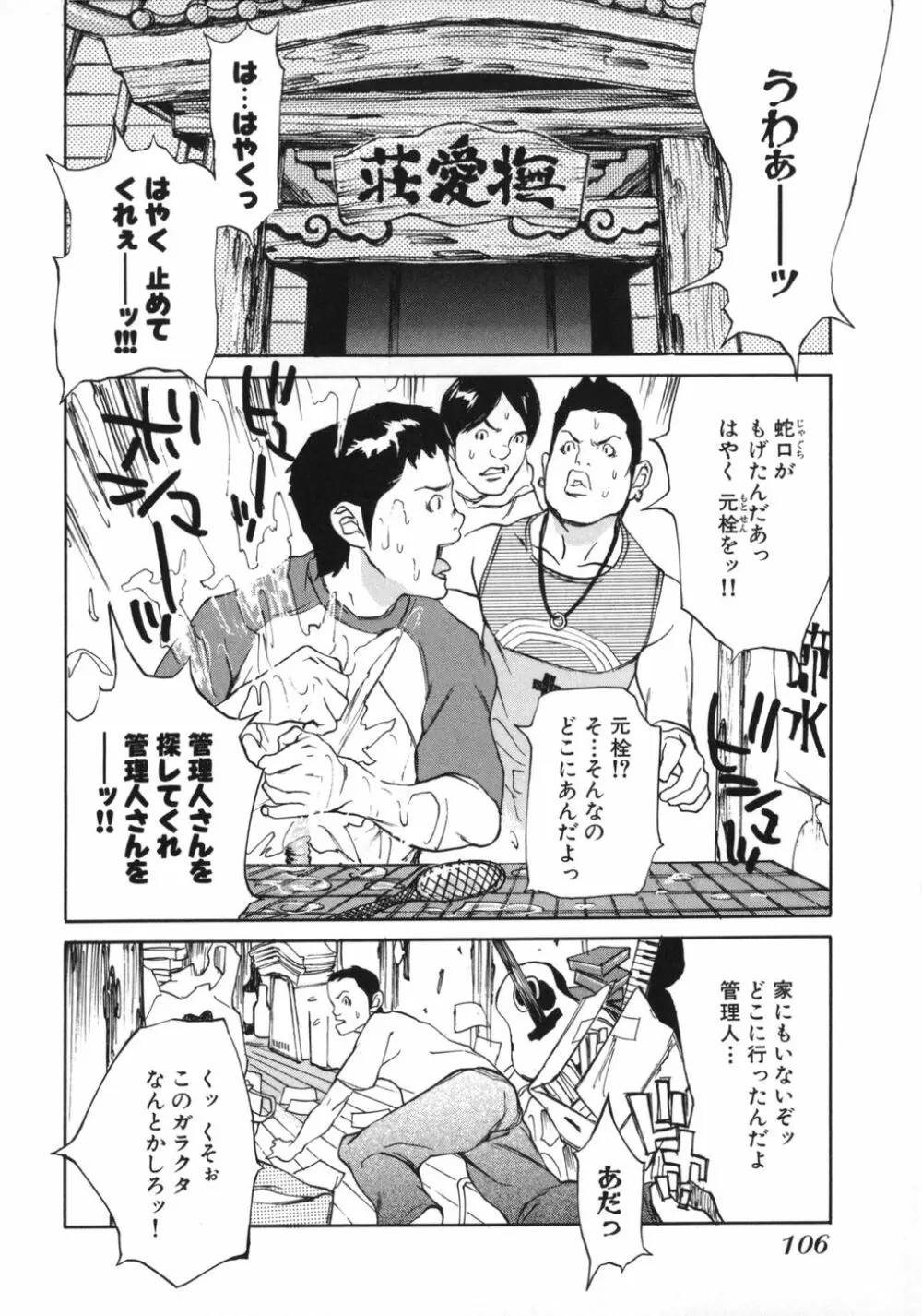 妄想管理人 Page.103